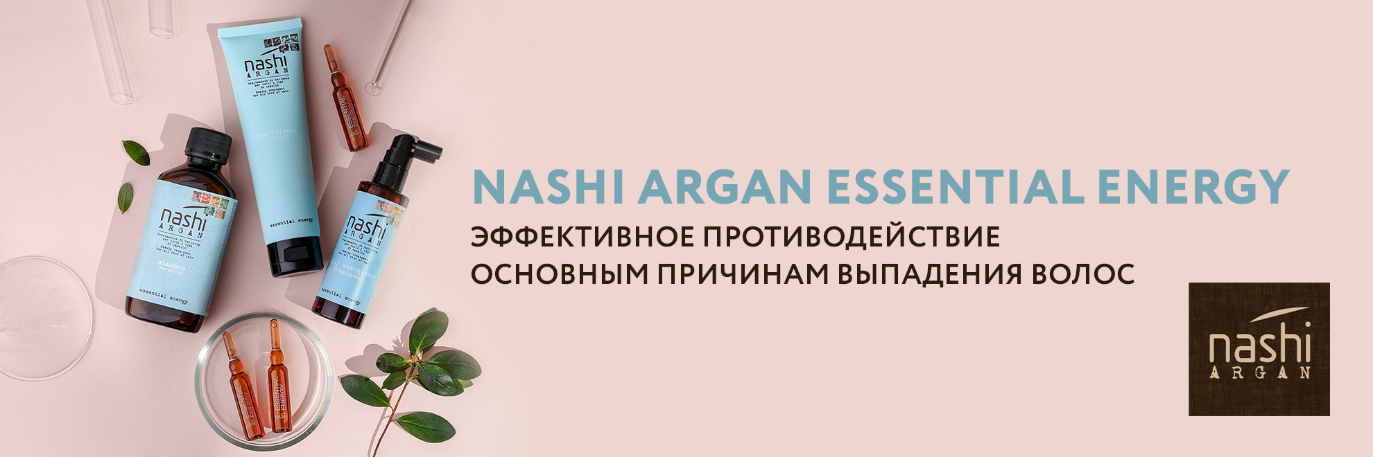 Новая линия бренда Nashi Argan